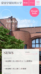 Mobile Screenshot of aikoku-jc.ac.jp
