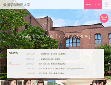 Tablet Screenshot of aikoku-jc.ac.jp